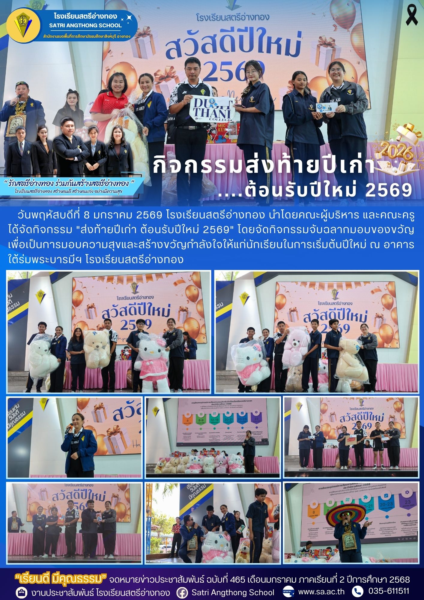 ฉบับที่ 465 กิจกรรม "ส่งท้ายปีเก่า ต้อนรับปีใหม่ 2569"